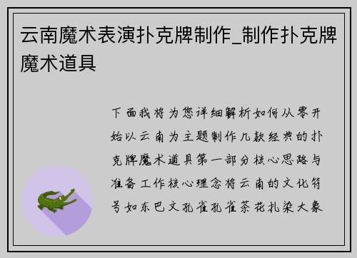 云南魔术表演扑克牌制作_制作扑克牌魔术道具