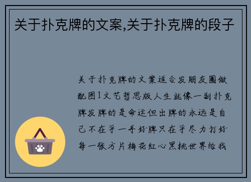 关于扑克牌的文案,关于扑克牌的段子