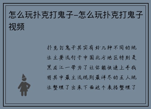 怎么玩扑克打鬼子-怎么玩扑克打鬼子视频