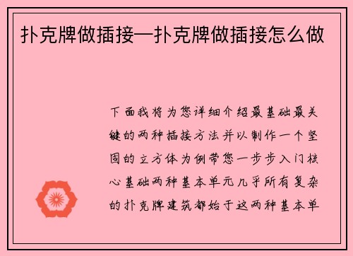 扑克牌做插接—扑克牌做插接怎么做