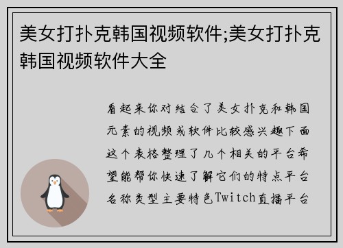 美女打扑克韩国视频软件;美女打扑克韩国视频软件大全