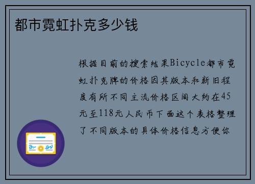 都市霓虹扑克多少钱