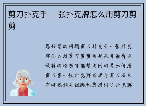 剪刀扑克手 一张扑克牌怎么用剪刀剪剪